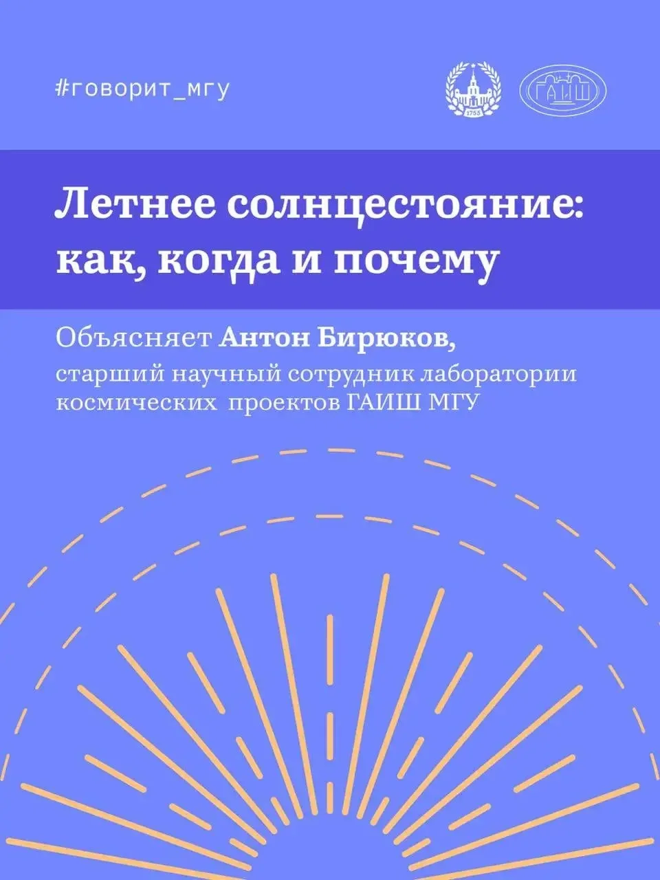 Сегодня – День летнего солнцестояния