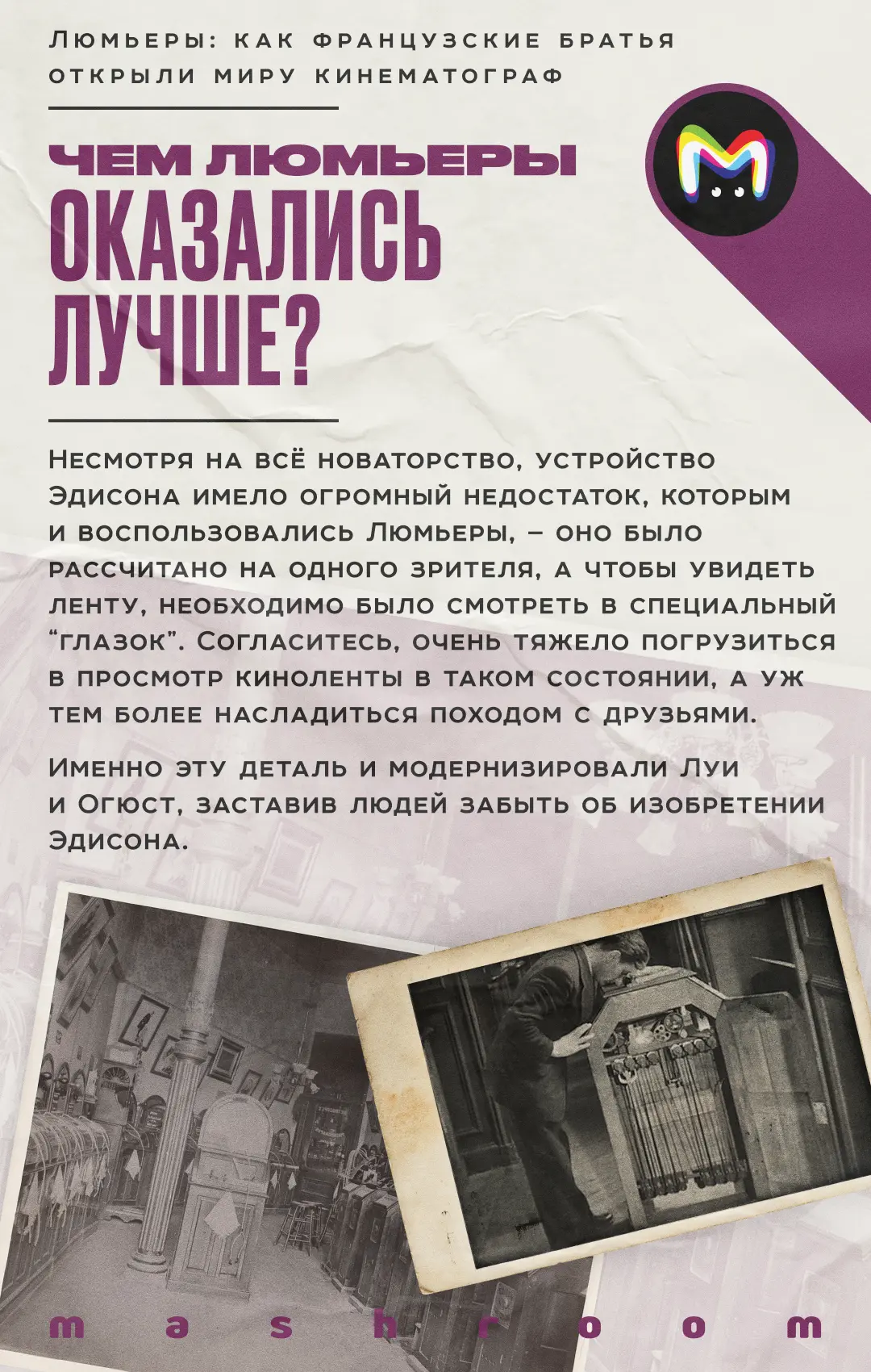 22 марта 1895 года, в Париже состоялась самая первая демонстрация кинофильма. Братья Луи и Огюст Люм
