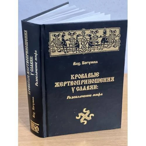 Изображение к публикации «Вначале была Русь»