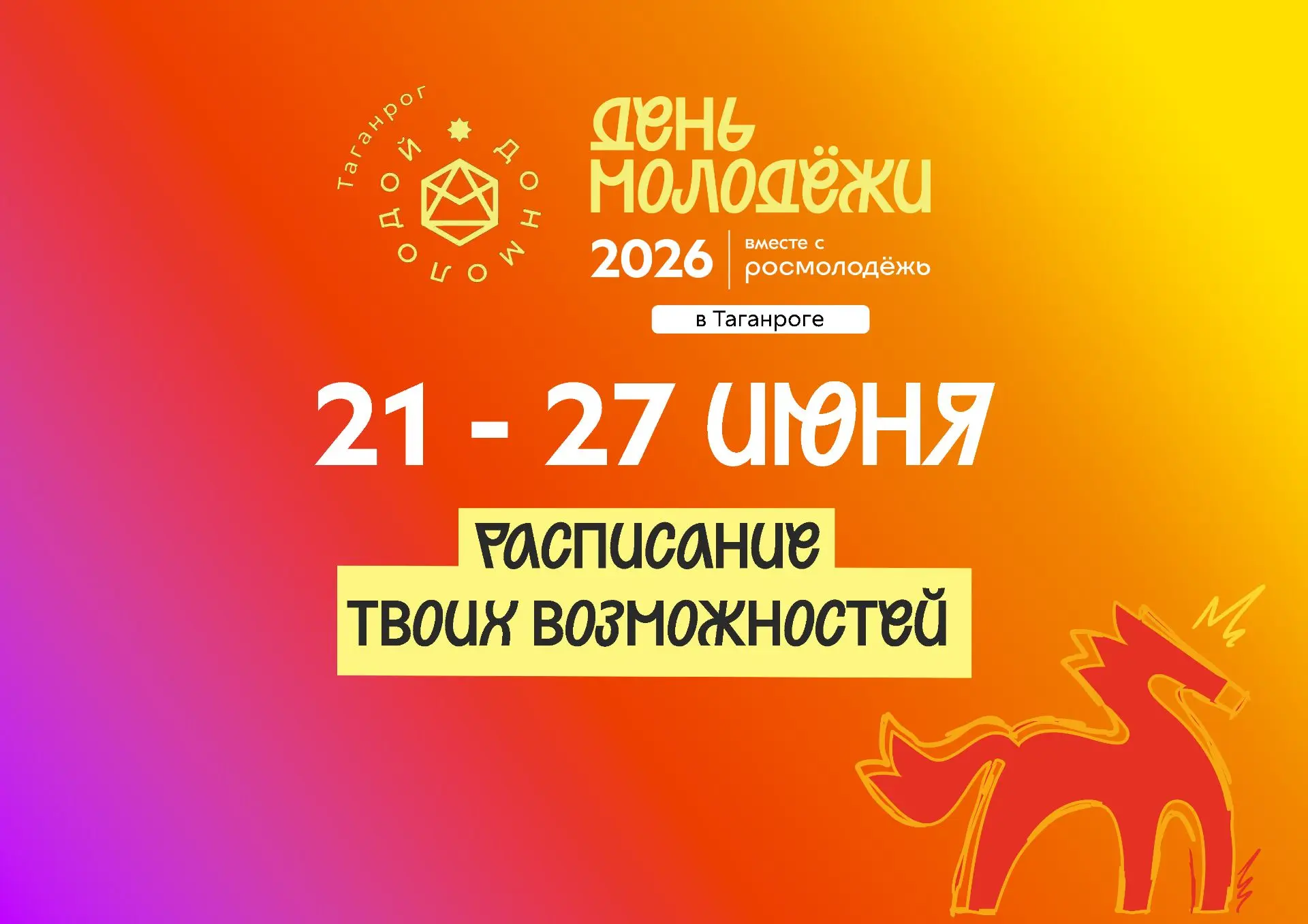 Подготовлен план городских мероприятий, посвященных празднованию Дня молодежи в 2026 году.🎉 
Подроб