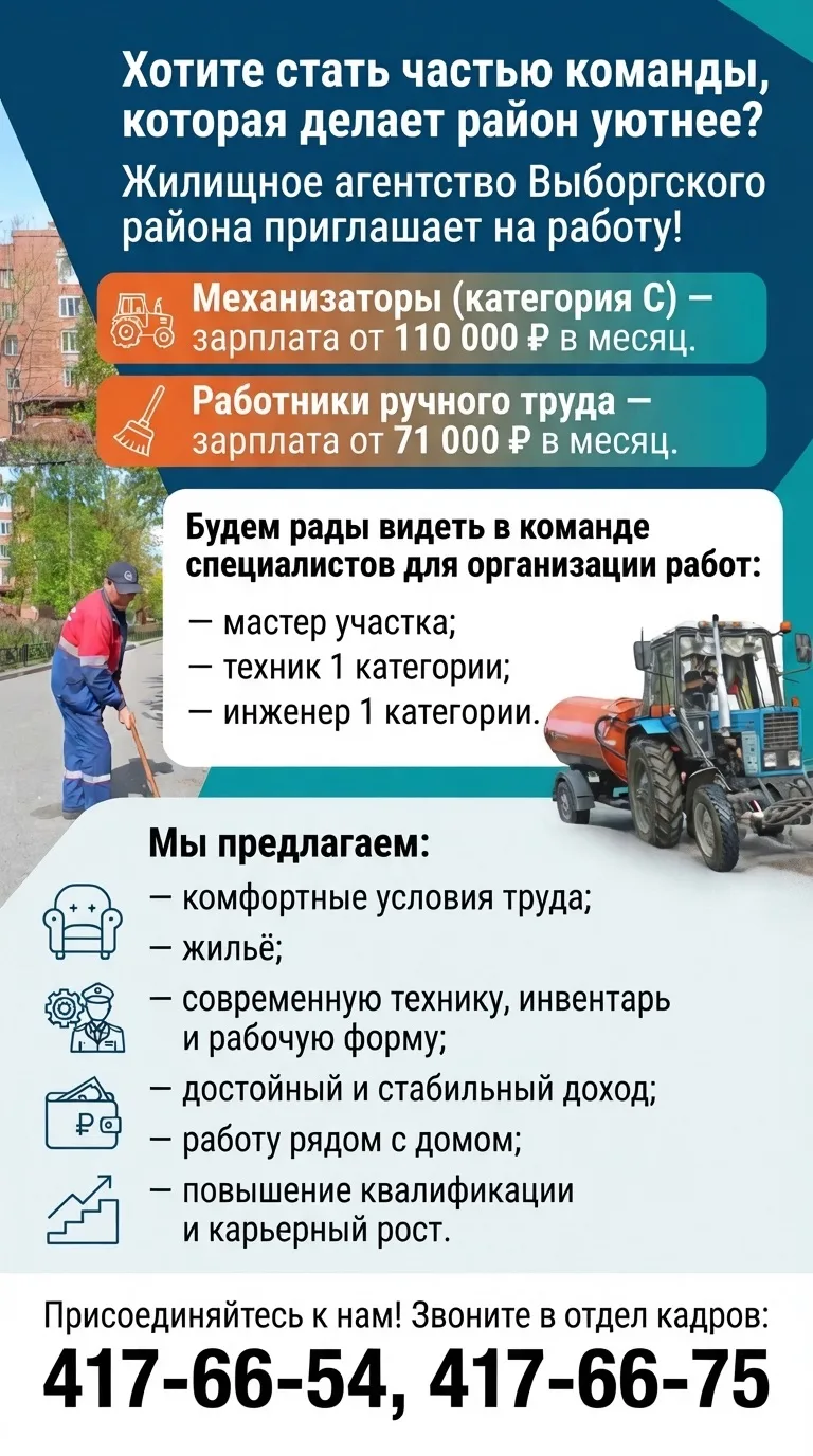 🌟Хотите стать частью команды, которая делает район уютнее? Жилищное агентство Выборгск...