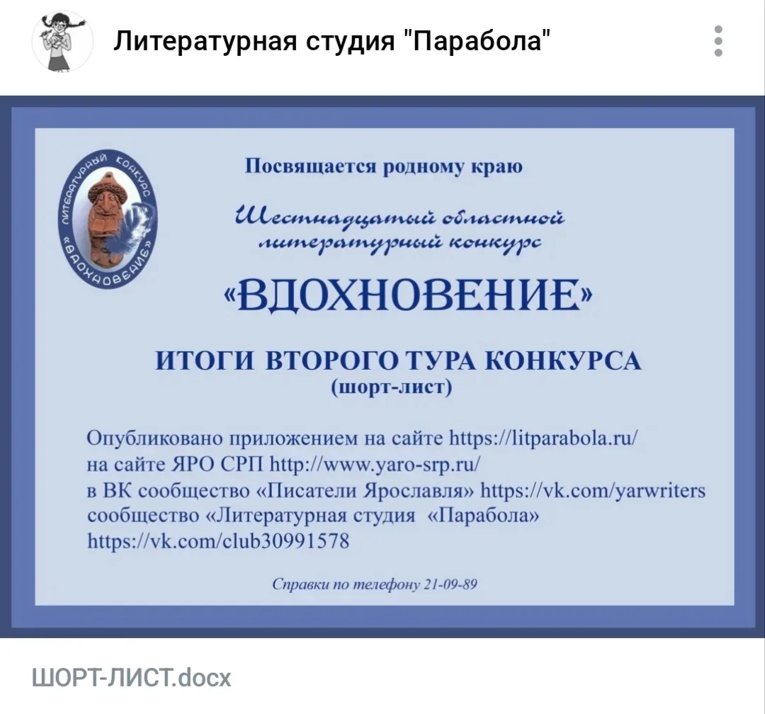 Сегодня стали известны имена тех,кто вышел в финал областного конкурса "Вдохновение"( шорт- лист). К