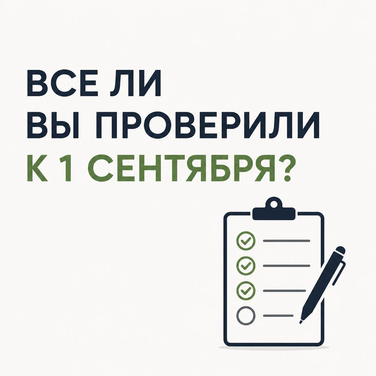 «ДОГОВОР ОБНОВИЛИ ▶️ А ЧТО ЕЩЁ НУЖНО ПРОВЕРИТЬ ДО 1 СЕНТЯБРЯ?»