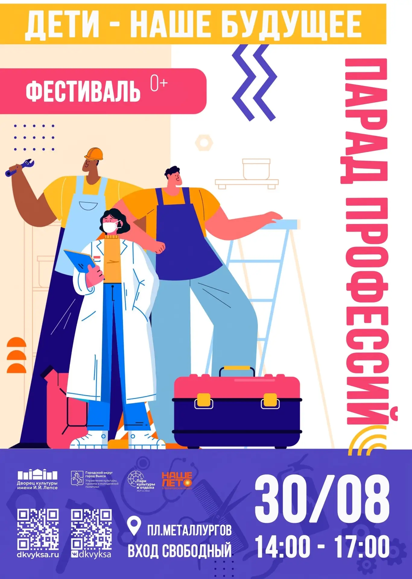 Кем стать? Примерить роль и заработать «зарплату»: 30 августа в Выксе пройдет фестиваль...