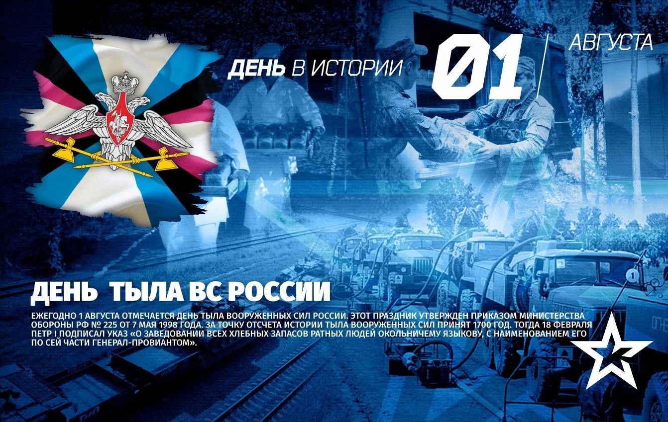 Сегодня в российской армии отмечается памятная дата — День Тыла Вооружённых Сил Российской Федерации