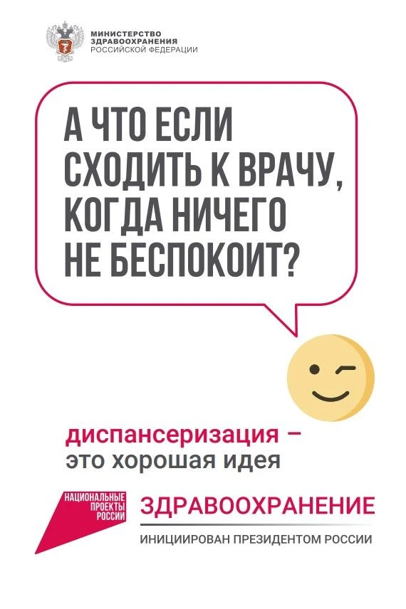 Приглашаем жителей города Котовска пройти диспансеризацию