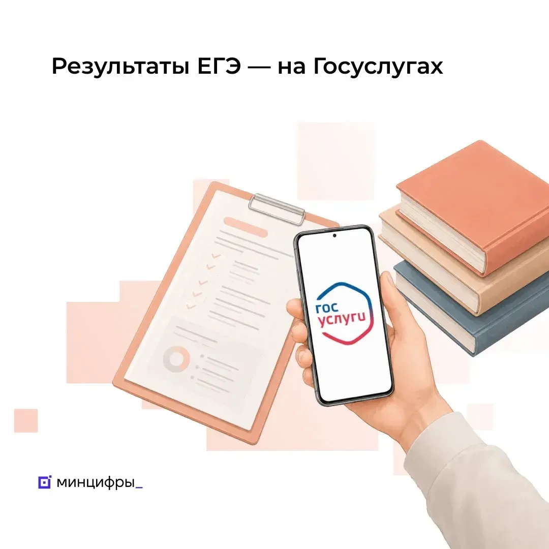Результаты ЕГЭ на Госуслугах посмотрели уже 1,5 млн раз, сообщает Минцифры России

Часть экзаменов у