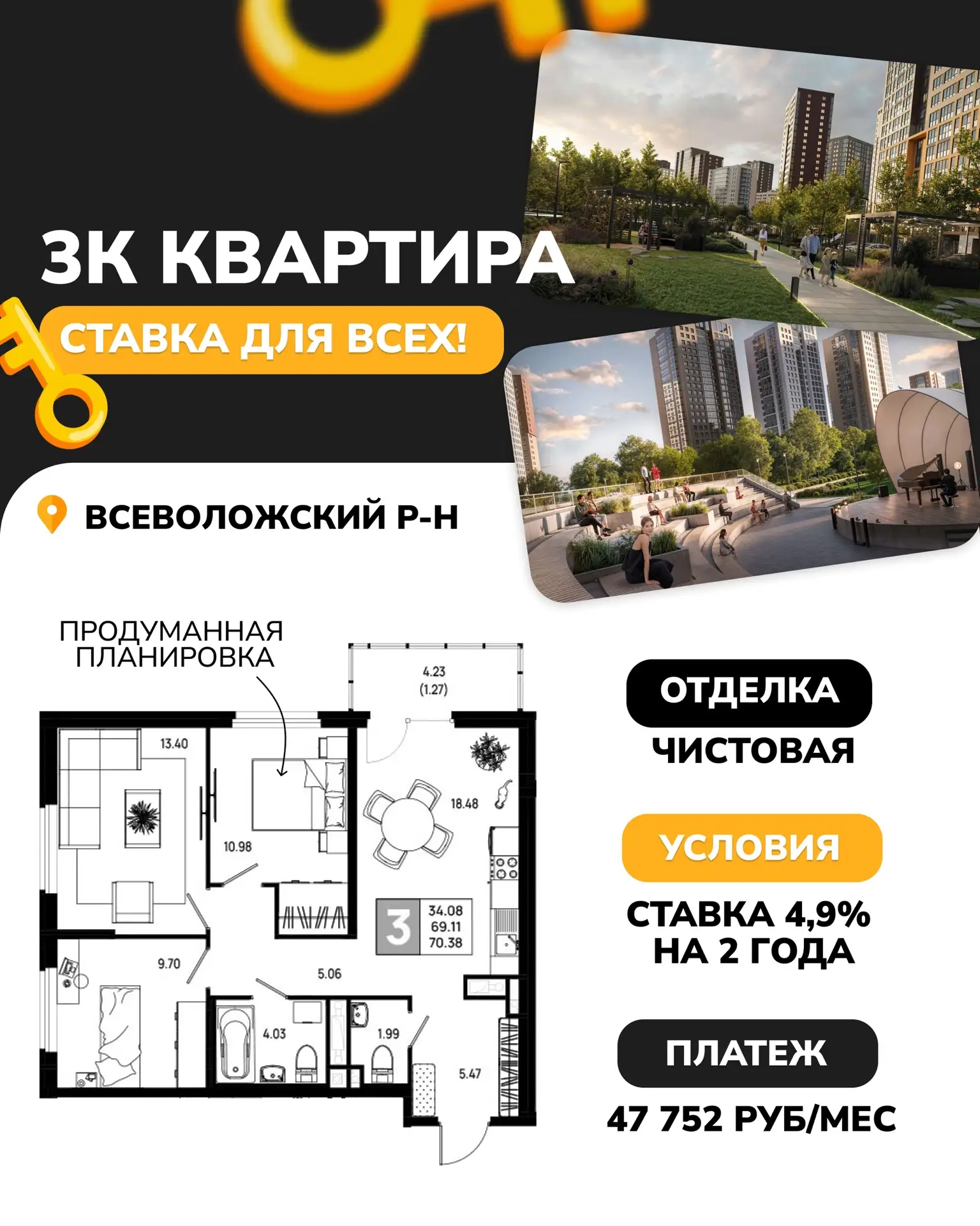 🔥 3К квартира за 47 752 ₽/мес для всех!