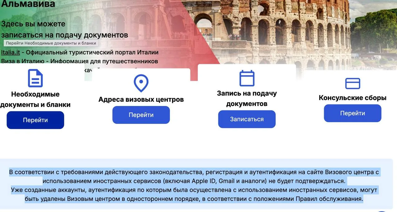 🇮🇹❗Ограничения добрались и до визовых центров: регистрация на сайте ВЦ Италии с помощью иностранны