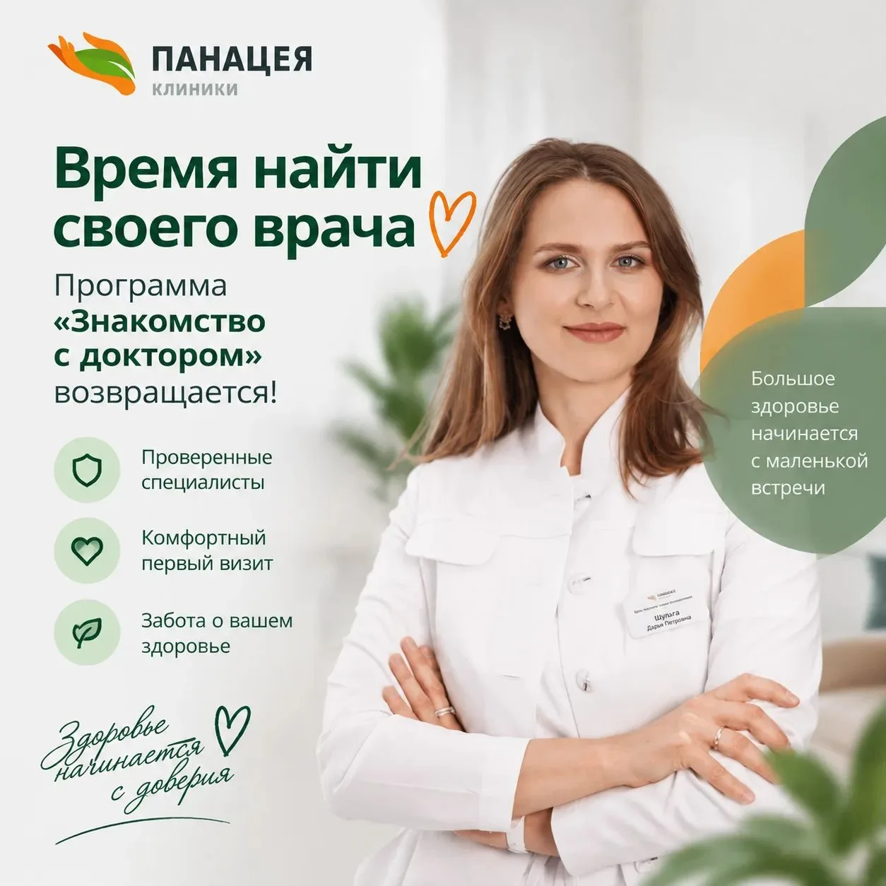 «А вы уже нашли своего врача?» ❤️