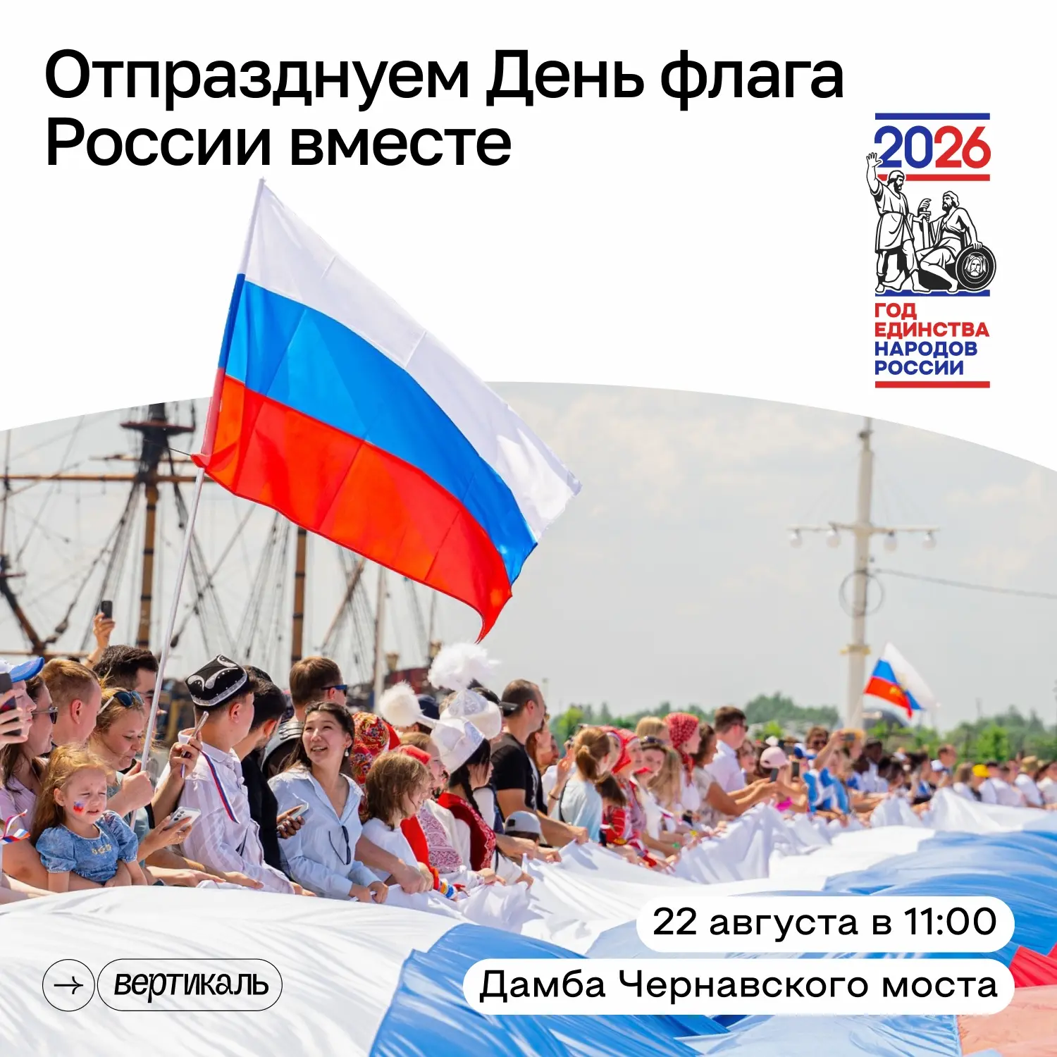 Три цвета — одна страна 🇷🇺