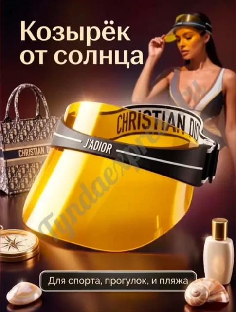 Стильный козырёк — must‑have летнего сезона.