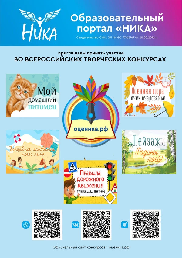 Образовательный портал «НИКА» приглашает принять участие во Всероссийских творческих ко...