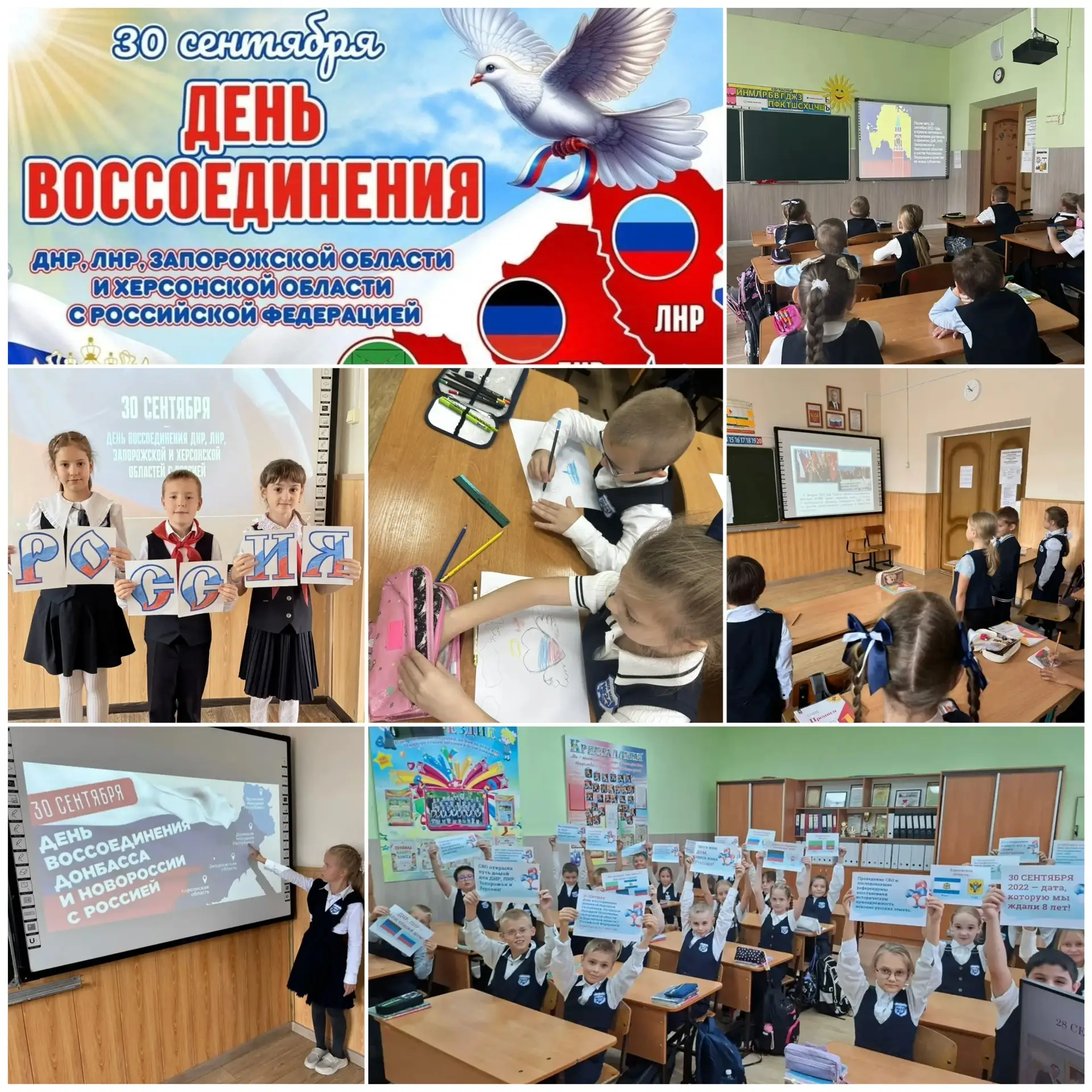 🇷🇺 30 сентября — День воссоединения!