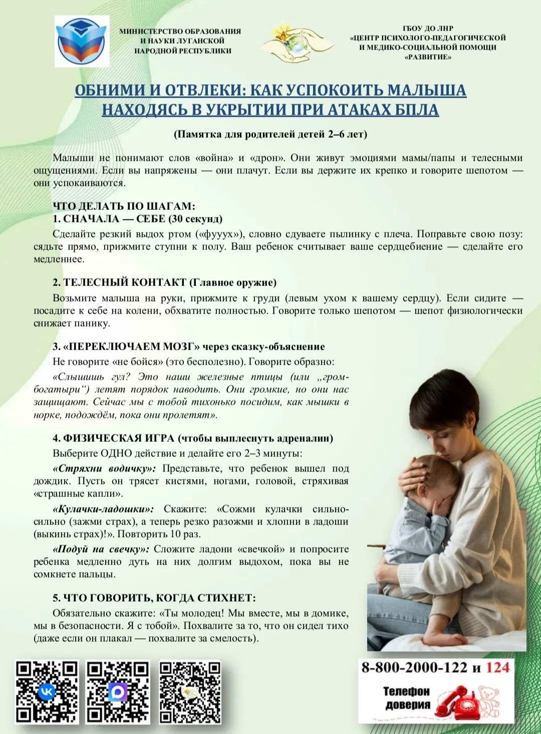 Буклет для самых маленьких напоминает, что малыши чутко считывают тревогу взрослых, поэтому родителю