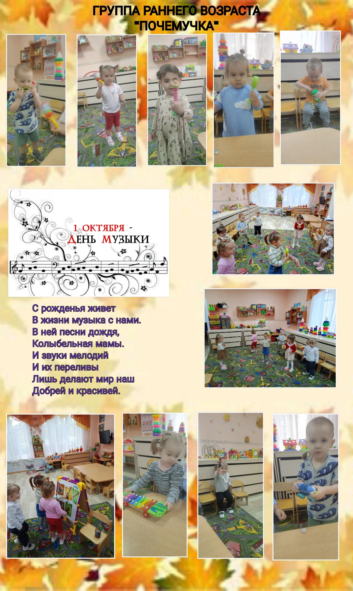 1 октября в день музыки малыши ясельной группы "Почемучка" знакомились с музыкальными и...