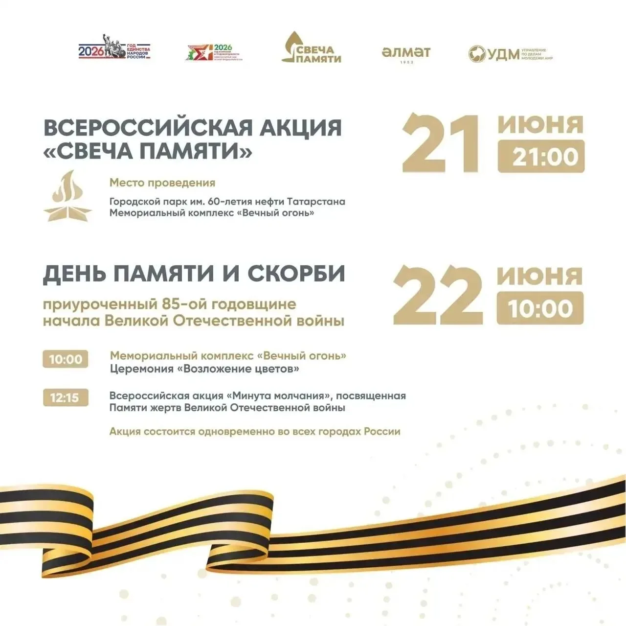 Почтили память солдат Великой Отечественной войны жители Альметьевска 

Пресс-служба администрации с