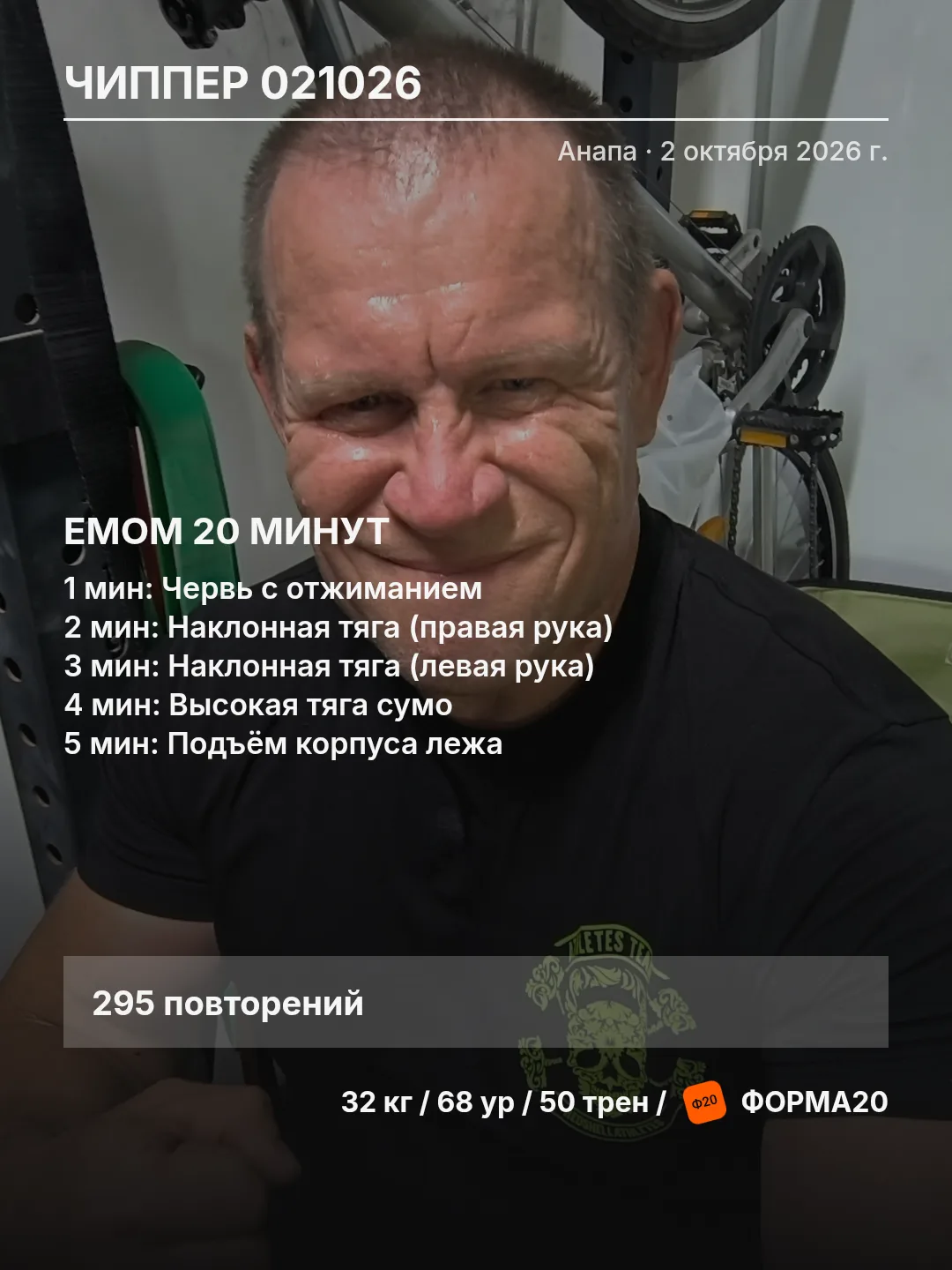 🔸 ТРЕНИРОВКА НА ПЯТНИЦУ 021026