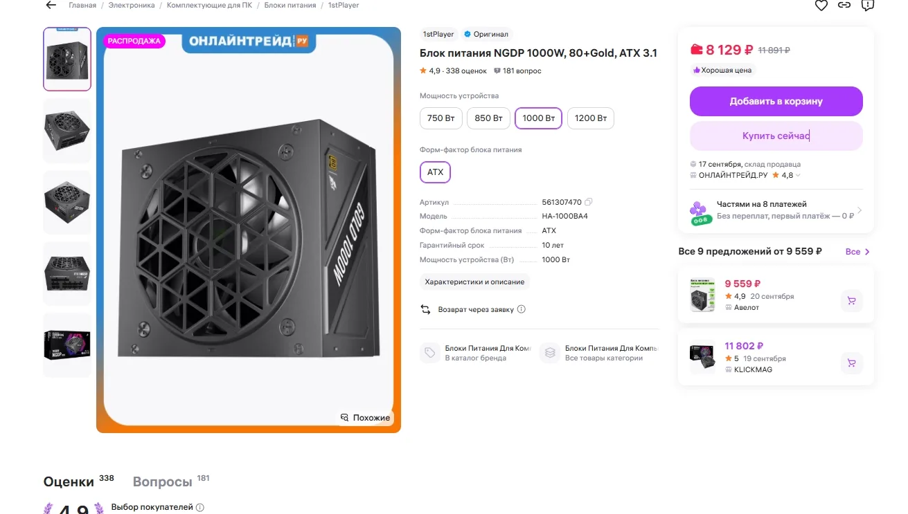 Блок питания NGDP 1000W, 80+Gold, ATX 3.1 за 8129р