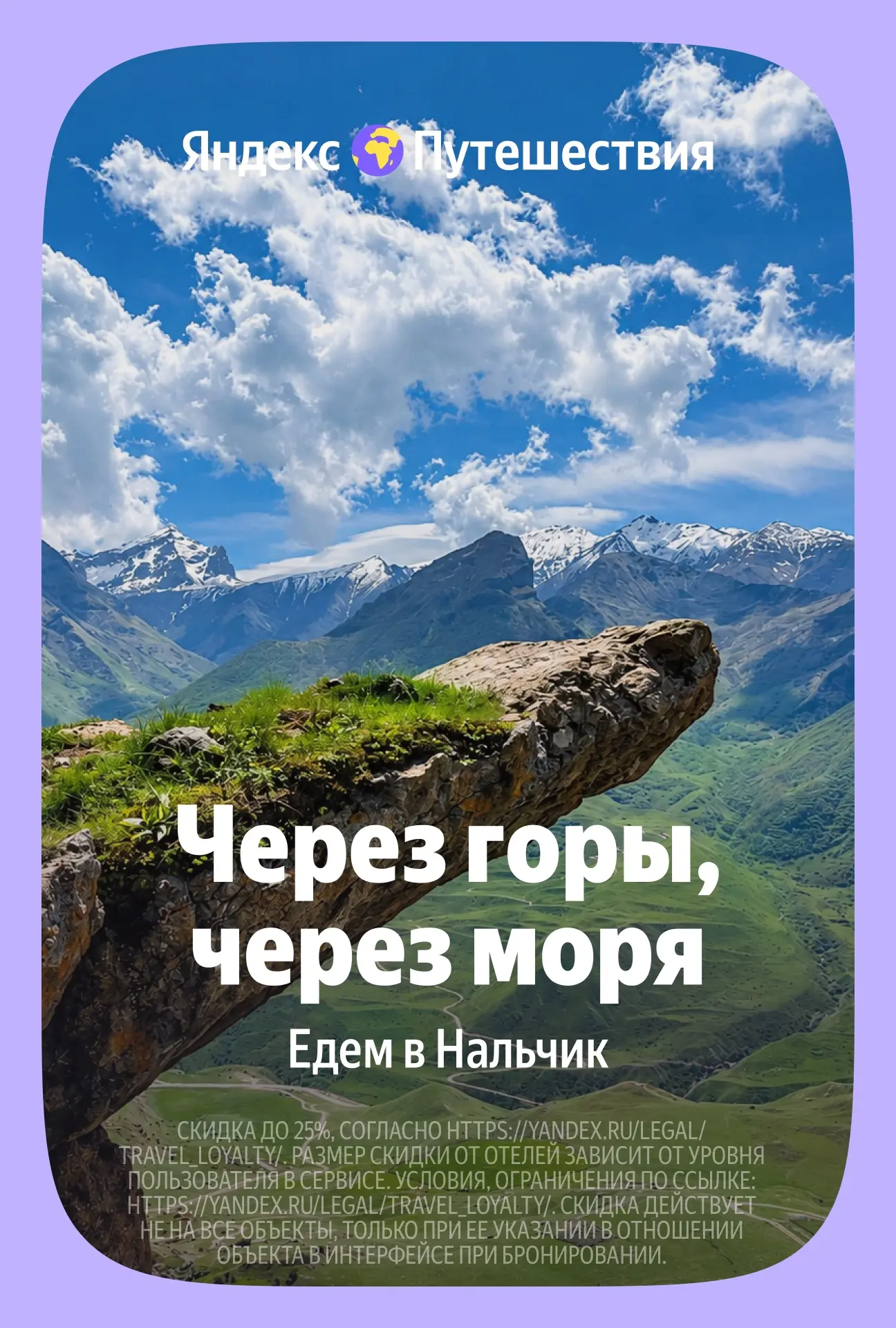 Подкова на счастье: едем в Нальчик ☺️