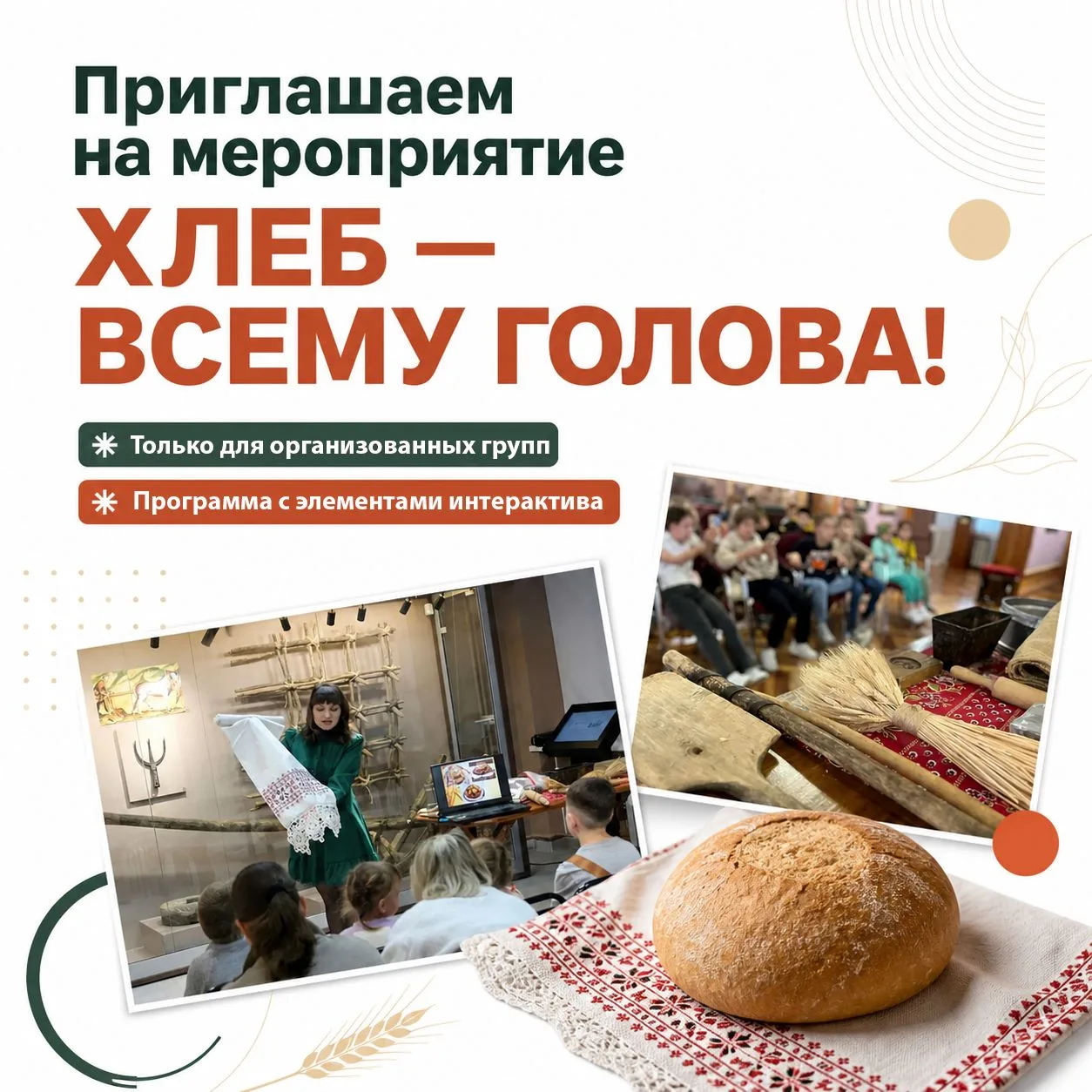 🍞 Приглашаем вас в увлекательное путешествие по истории главного продукта на русском с...