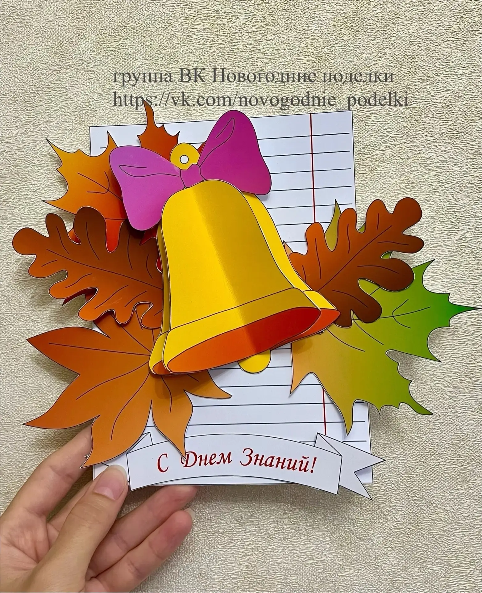 Аппликация к 1 сентября 🍁