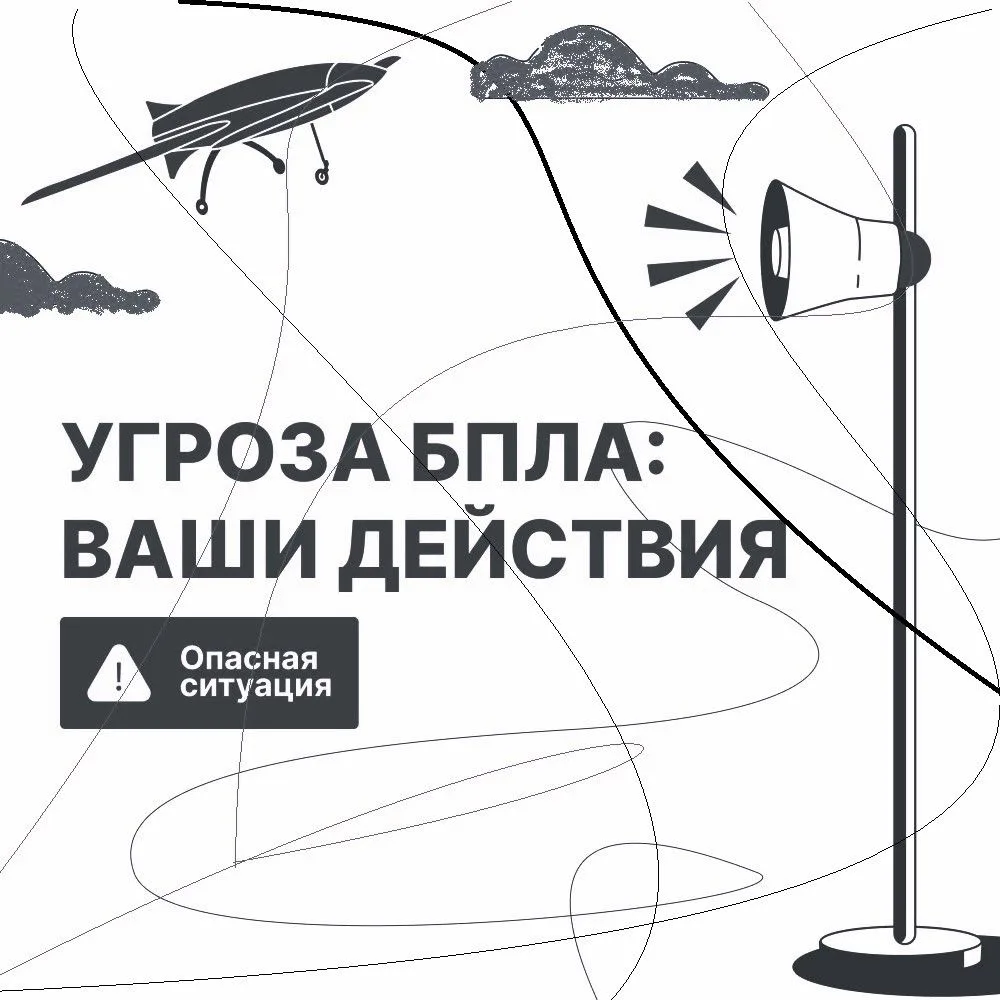 ПАМЯТКА ПРИ ОБНАРУЖЕНИИ БПЛА

Если вы заметили беспилотный летальный аппарат (БПЛА), не паникуйте! П