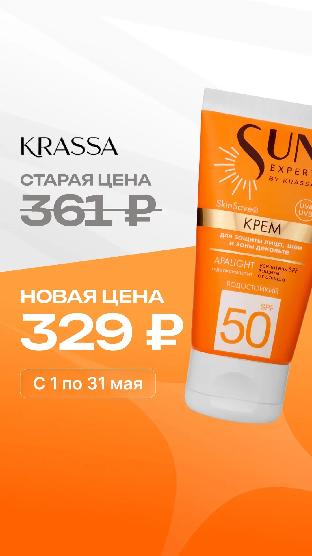 ☀ Важное напоминание от Профессионал: не забудьте нанести SPF перед выходом на улицу — ...