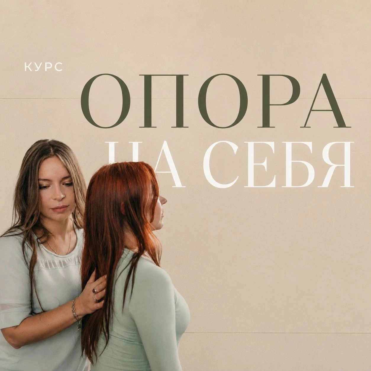 🔥 Курс «Опора на себя». Занятие 4: Детско-родительские отношения — влияние мамы и папы...