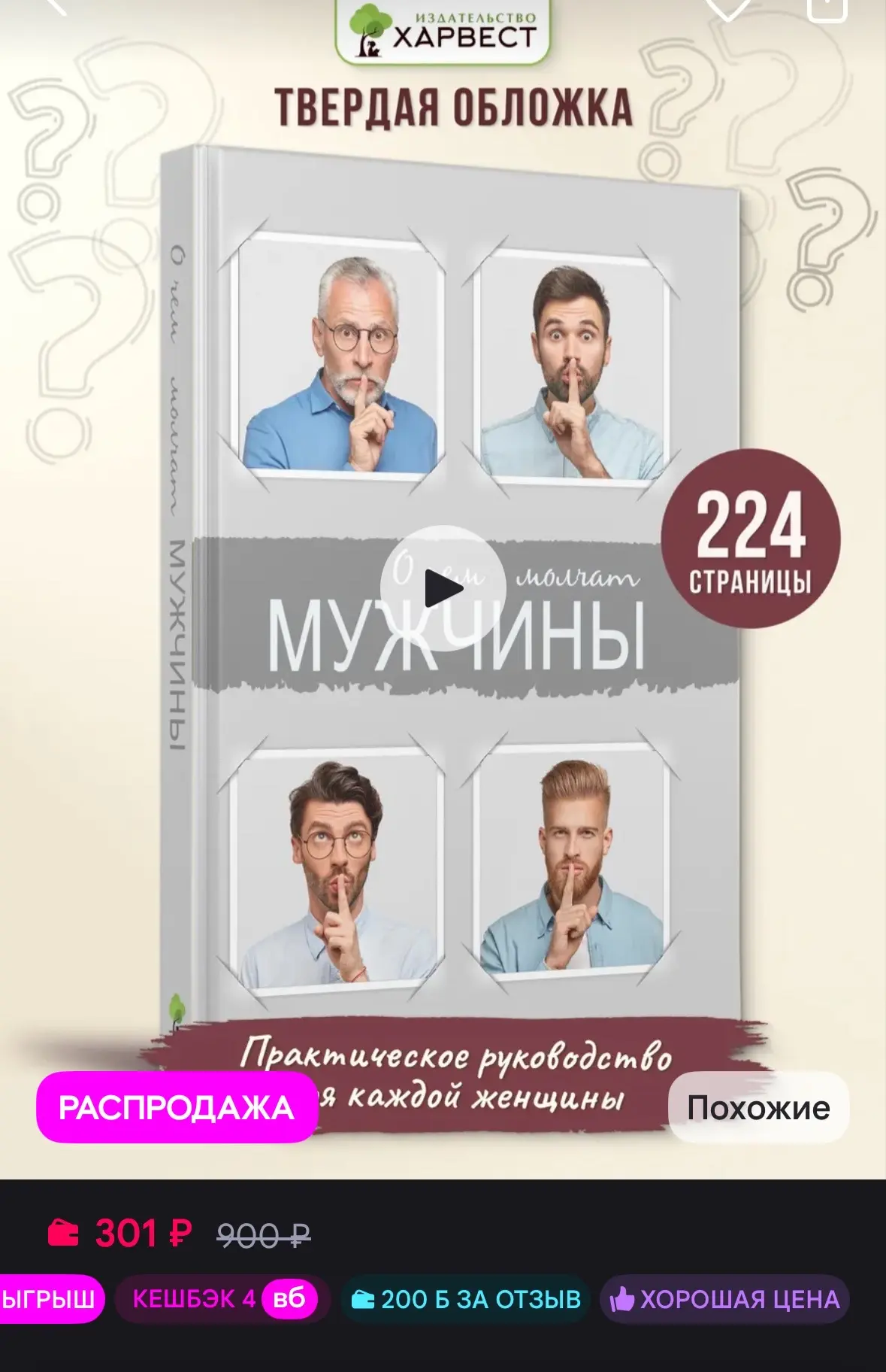 💜 Книга по психологии О чем молчат мужчины