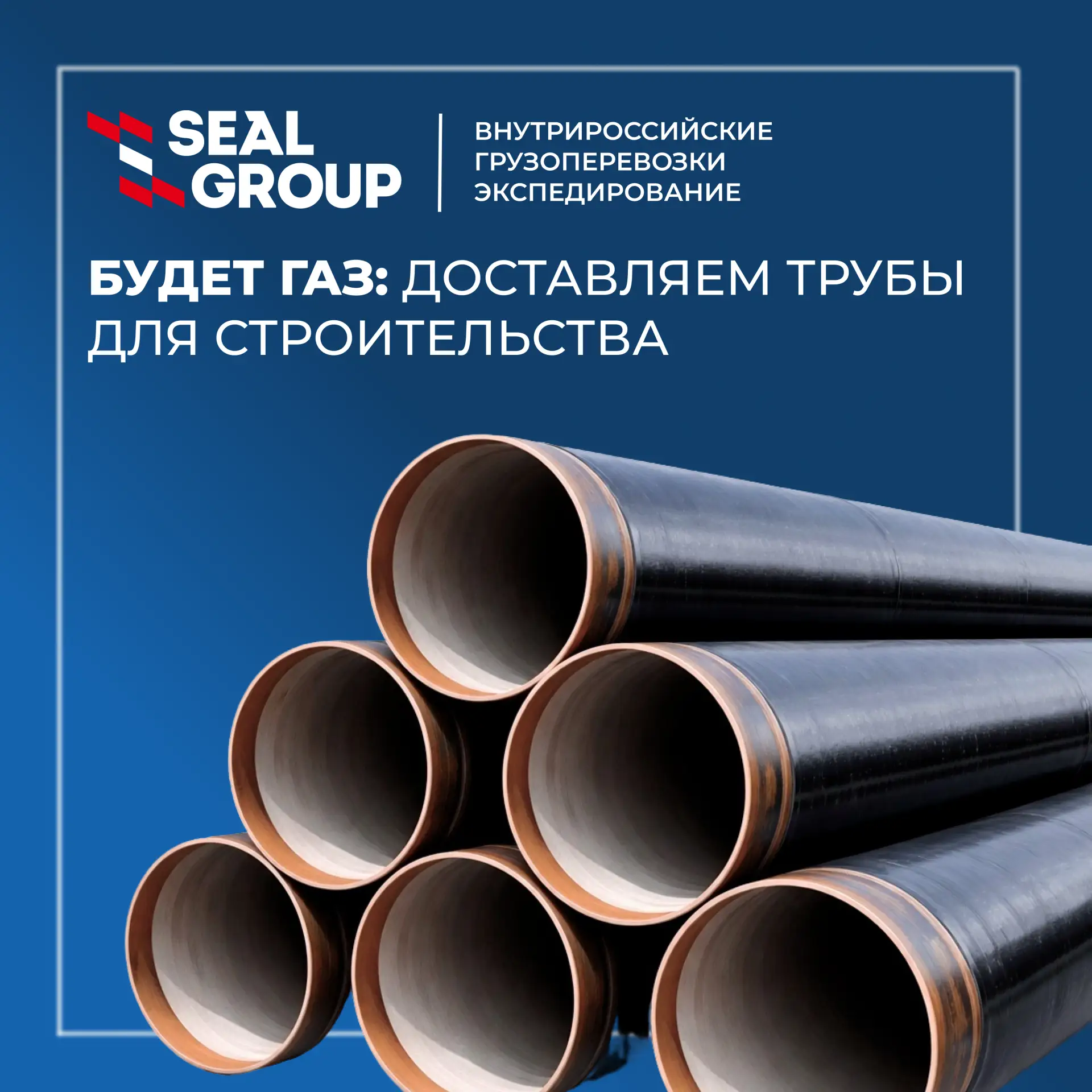 Везём трубы на новые территории! Развитие газотранспортной инфраструктуры России включа...