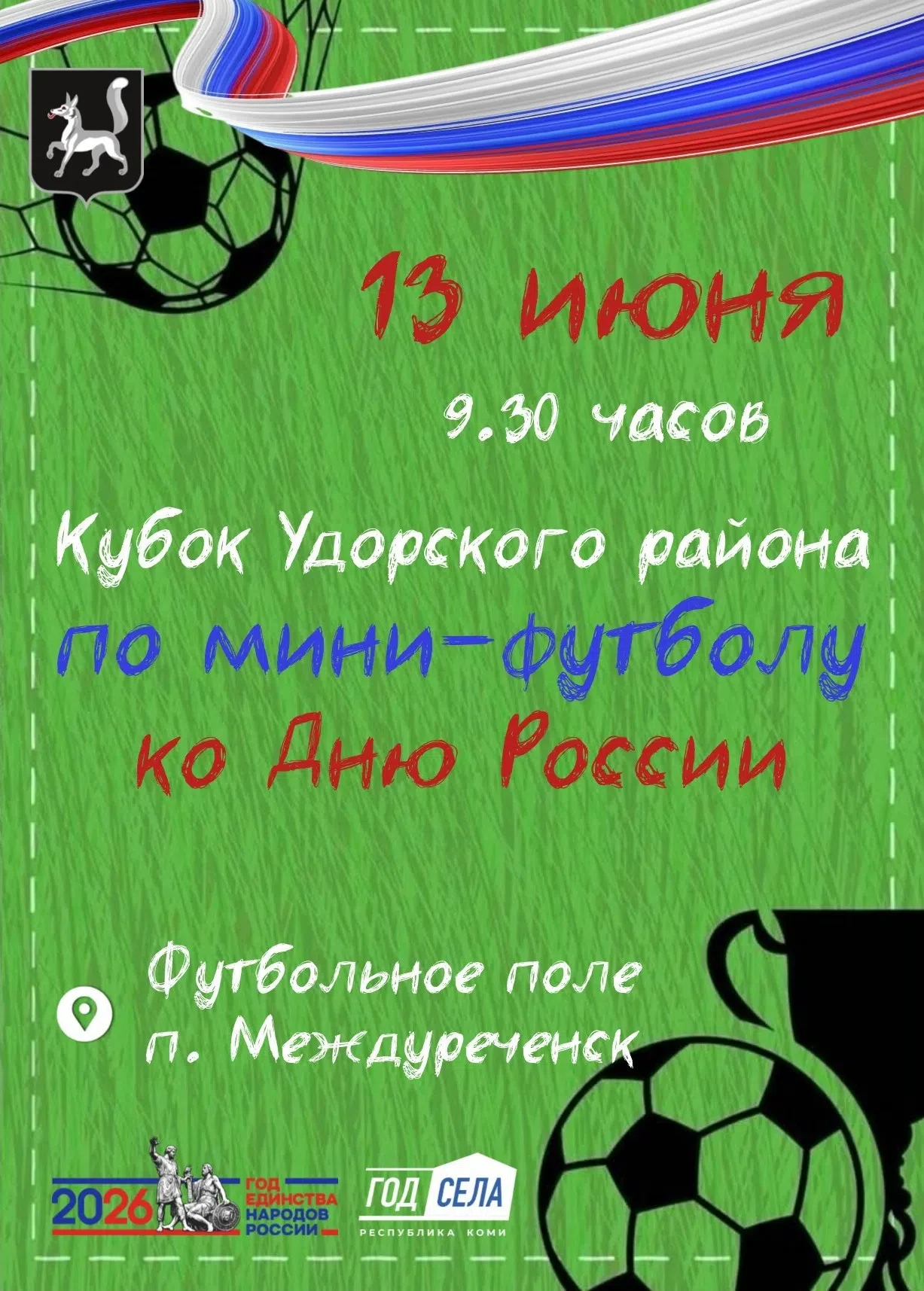 ⚽🏆БИТВА ЗА КУБОК РАЙОНА: КТО СИЛЬНЕЙШИЙ?