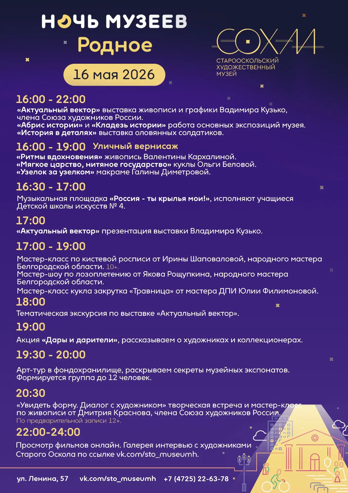 «Ночь музеев – 2026»: вечер единства, творчества и вдохновения