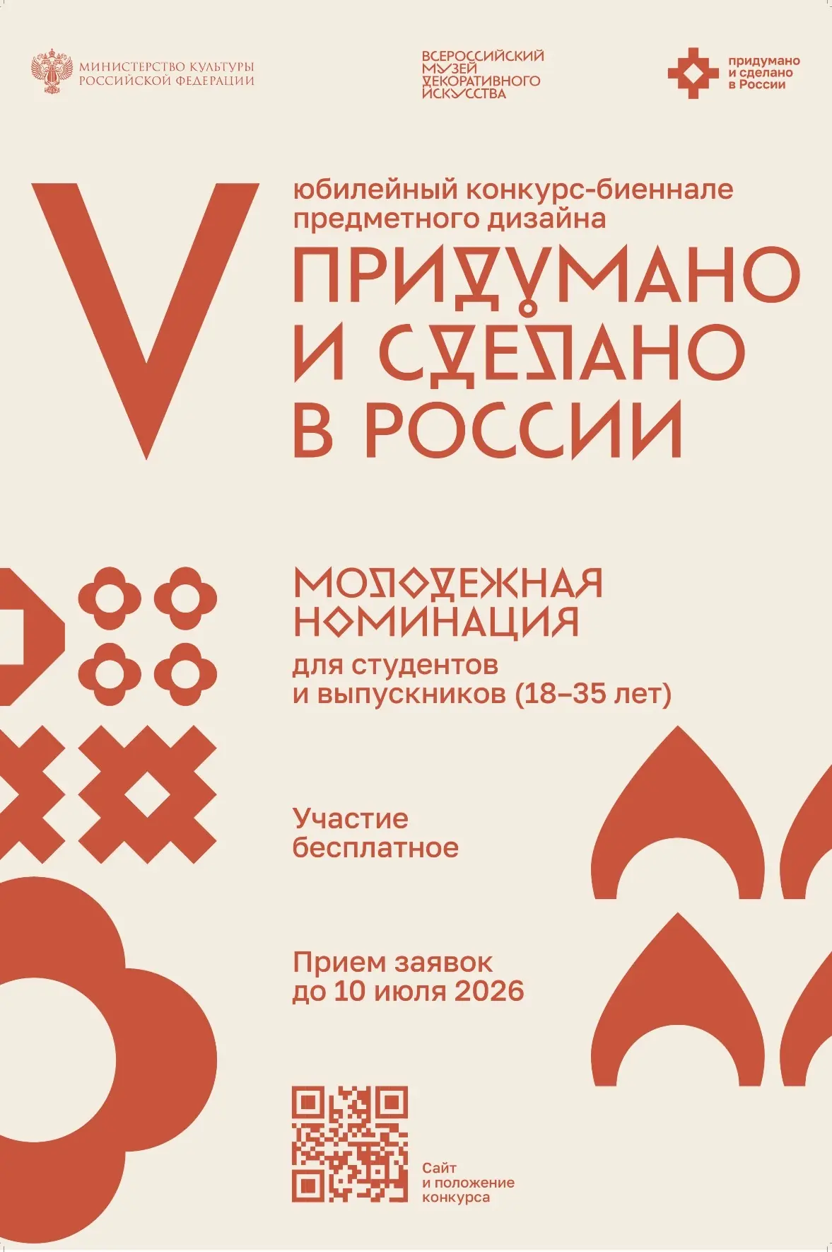Всероссийский музей декоративного искусства открывает прием заявок на участие в V Конку...