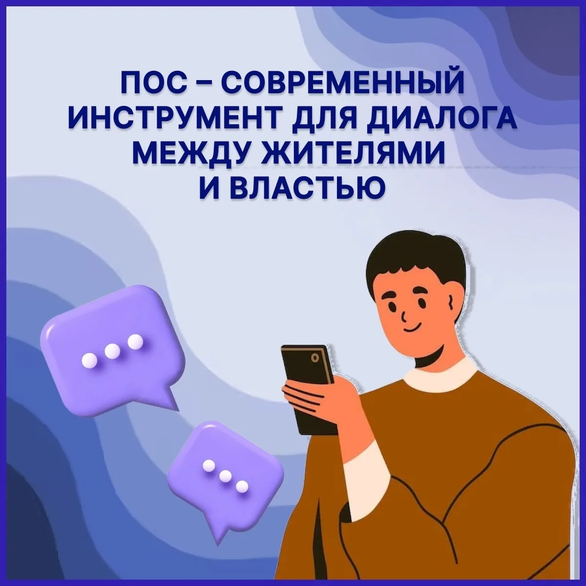 Платформа обратной связи (ПОС) – действенный способ сообщить уполномоченным органам вла...