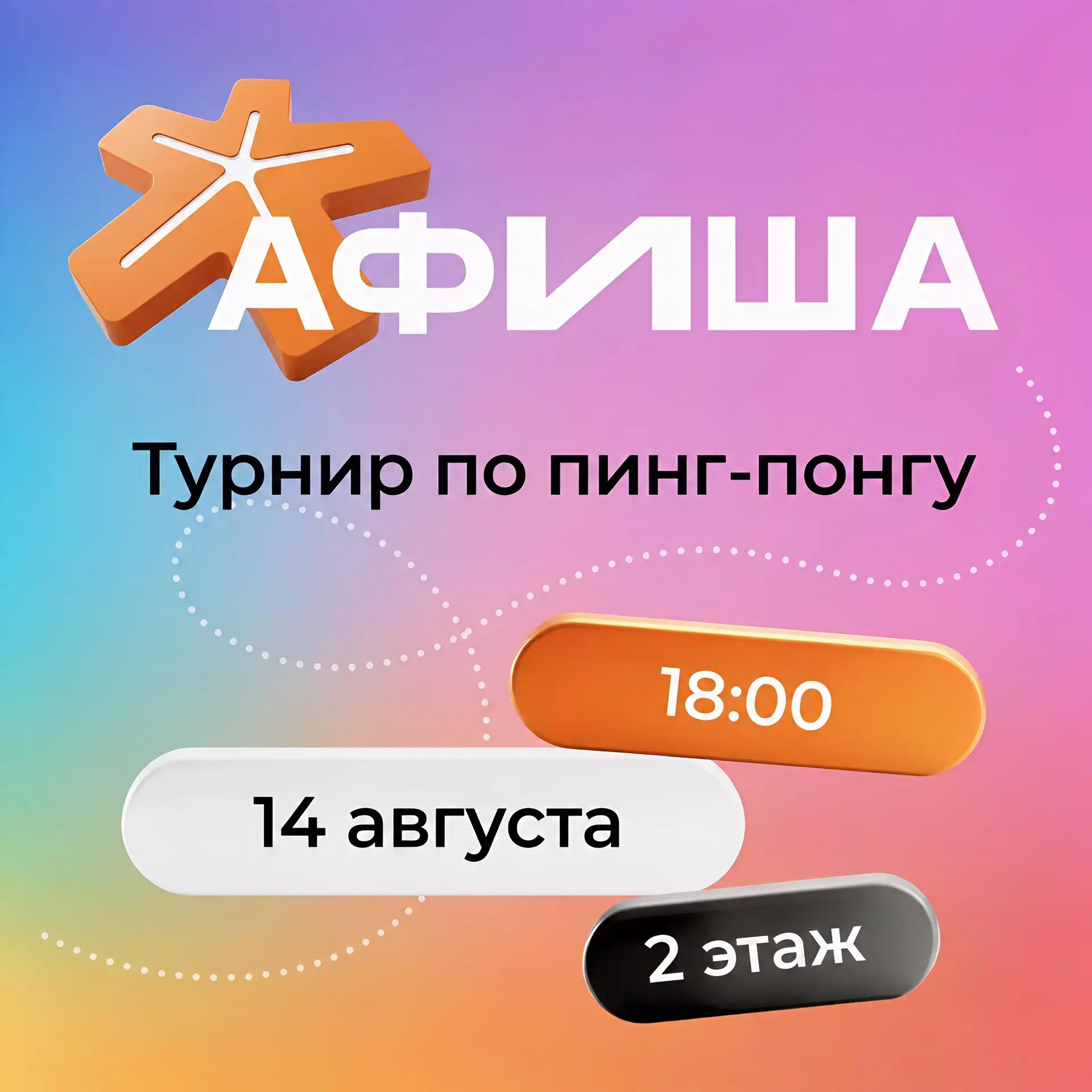 Уже завтра вновь состоится любительский турнир по пинг-понгу в ТЦ «Планерная»🏓