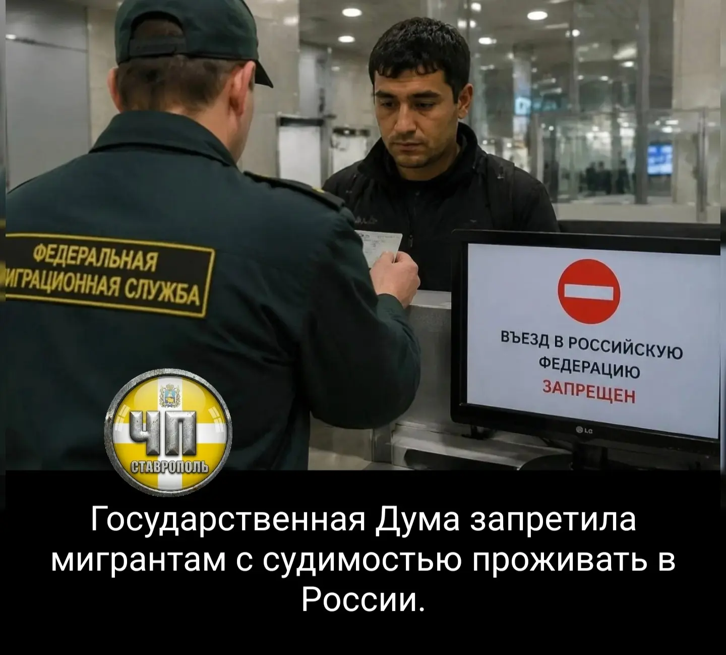 ⚡Теперь иностранцам с любой неснятой или непогашенной судимостью за любое преступление ...