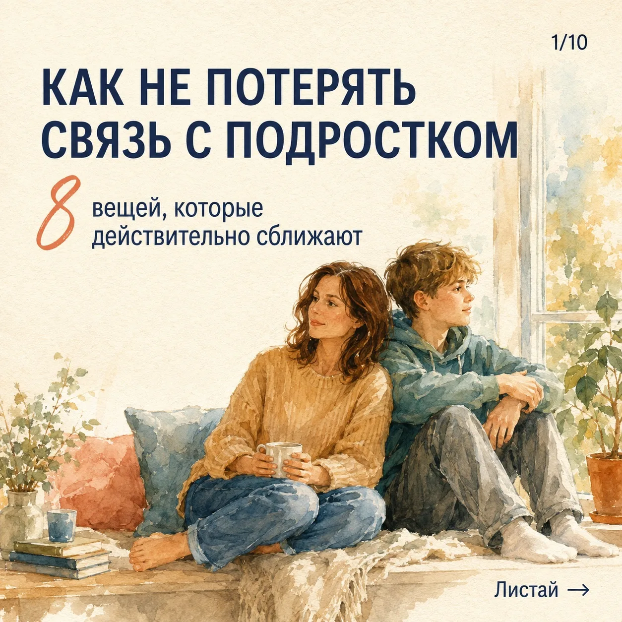 Подросток всё чаще закрывает дверь, отвечает «нормально» и будто отдаляется. Но это не ...