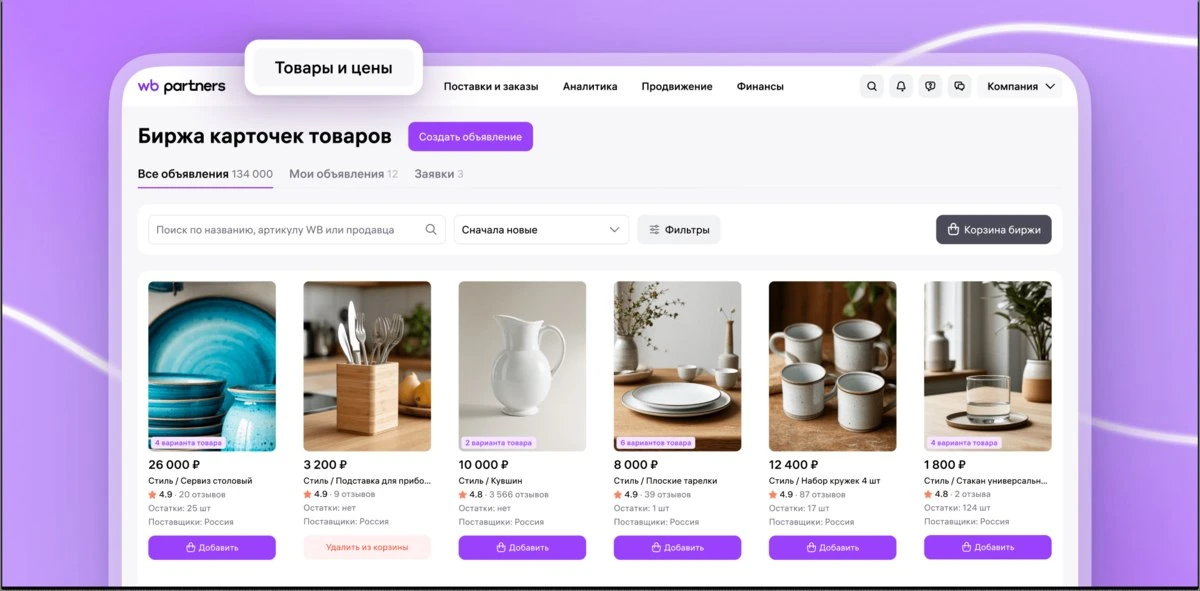 Wildberries запустил в тестовом режиме для части российских селлеров сервис «Биржа карт...