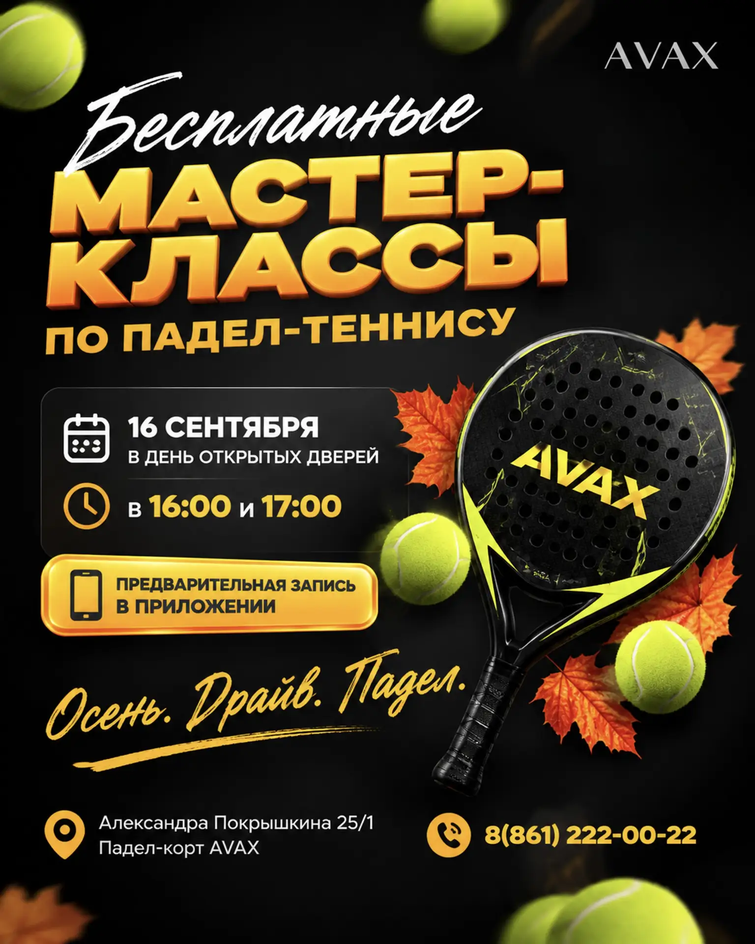 Пробуем падел? Да!