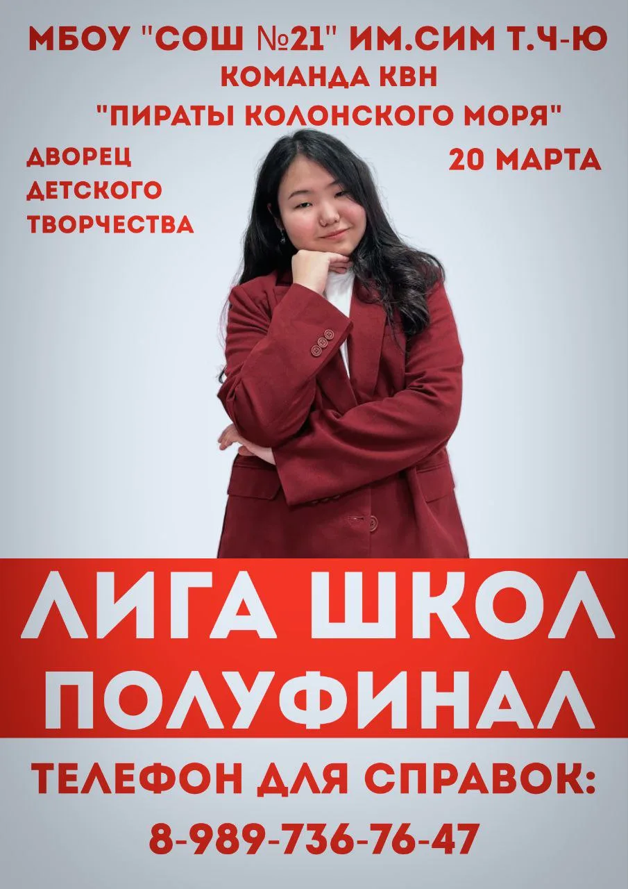 Внимание, друзья!🌟   Приглашаем всех на полуфинал школьной лиги КВН «Лига школ», которое состоится у