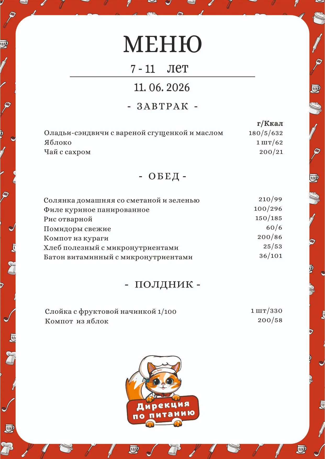 Лагерь
Трехразовое питание