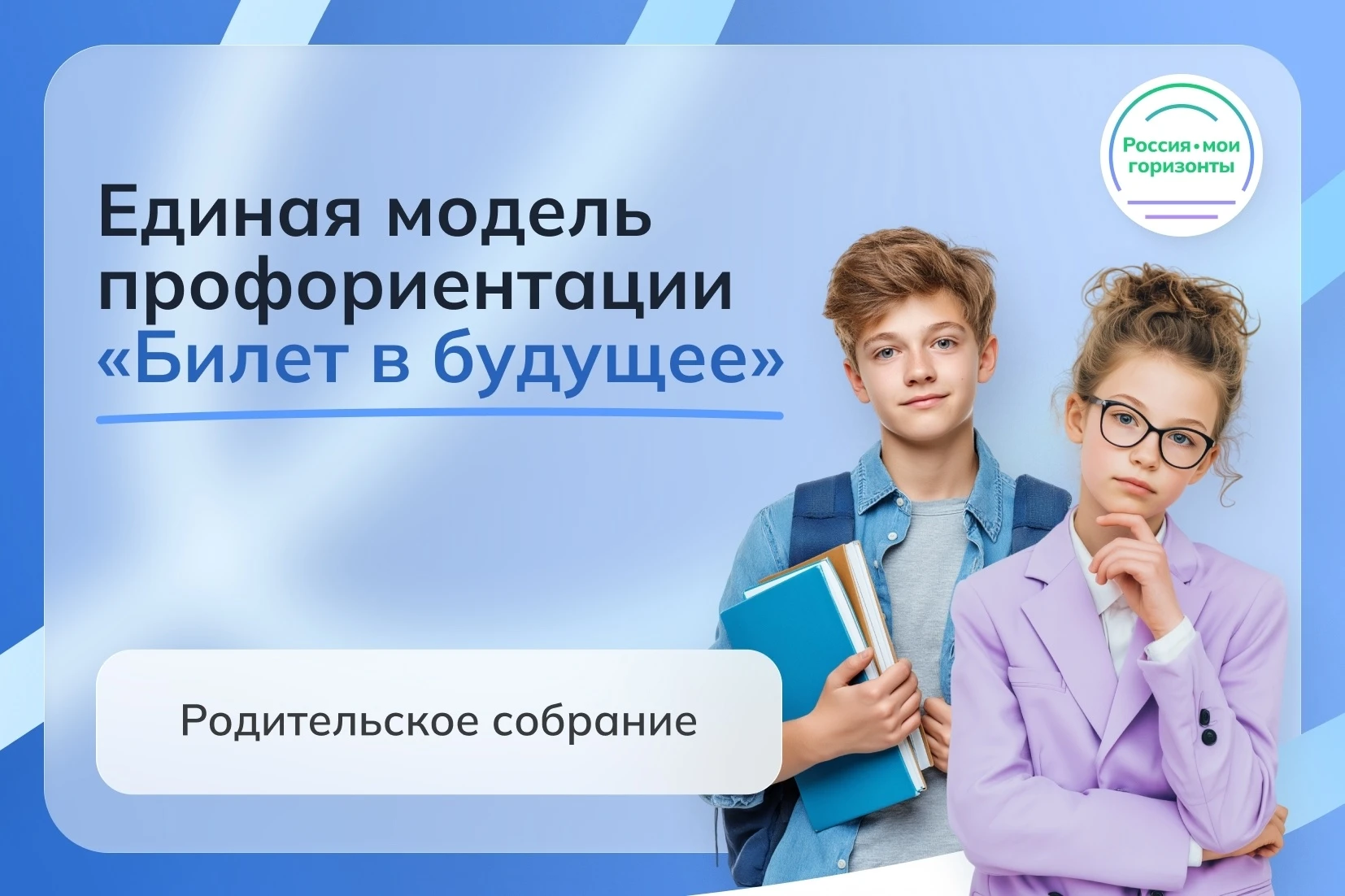 Вчера в нашей школе состоялось Всероссийское родительское собрание "Единая модель профо...