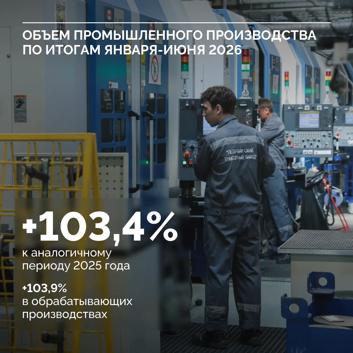 Петербург уверенно прошел экватор года. Данные официальной статистики за первое полугод...