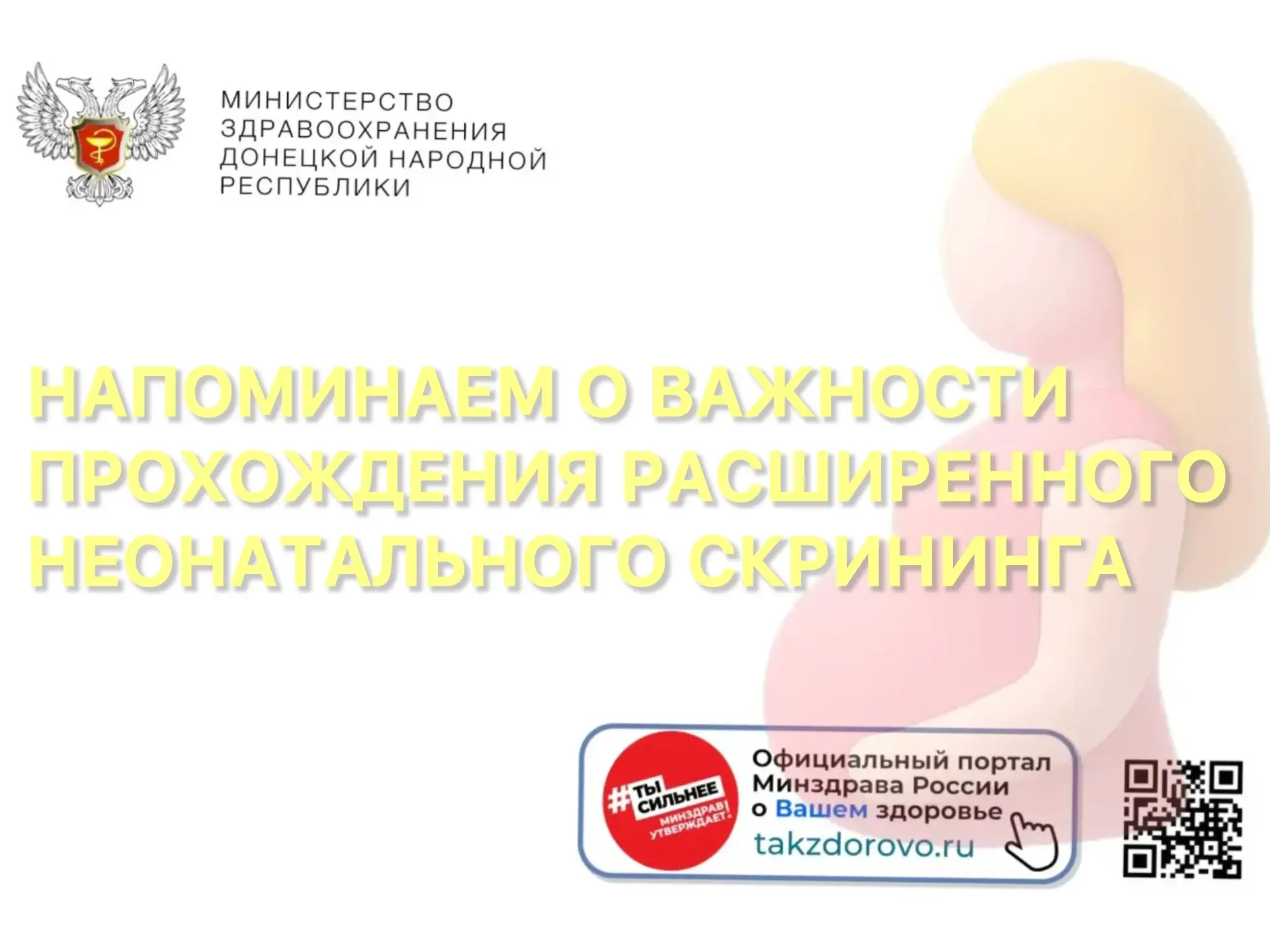 🤰Напоминаем о важности прохождения расширенного неонатального скрининга