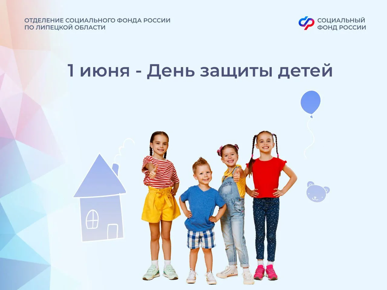 😍 Сегодня главный праздник самых маленьких — День защиты детей. Родители дарят им свою...