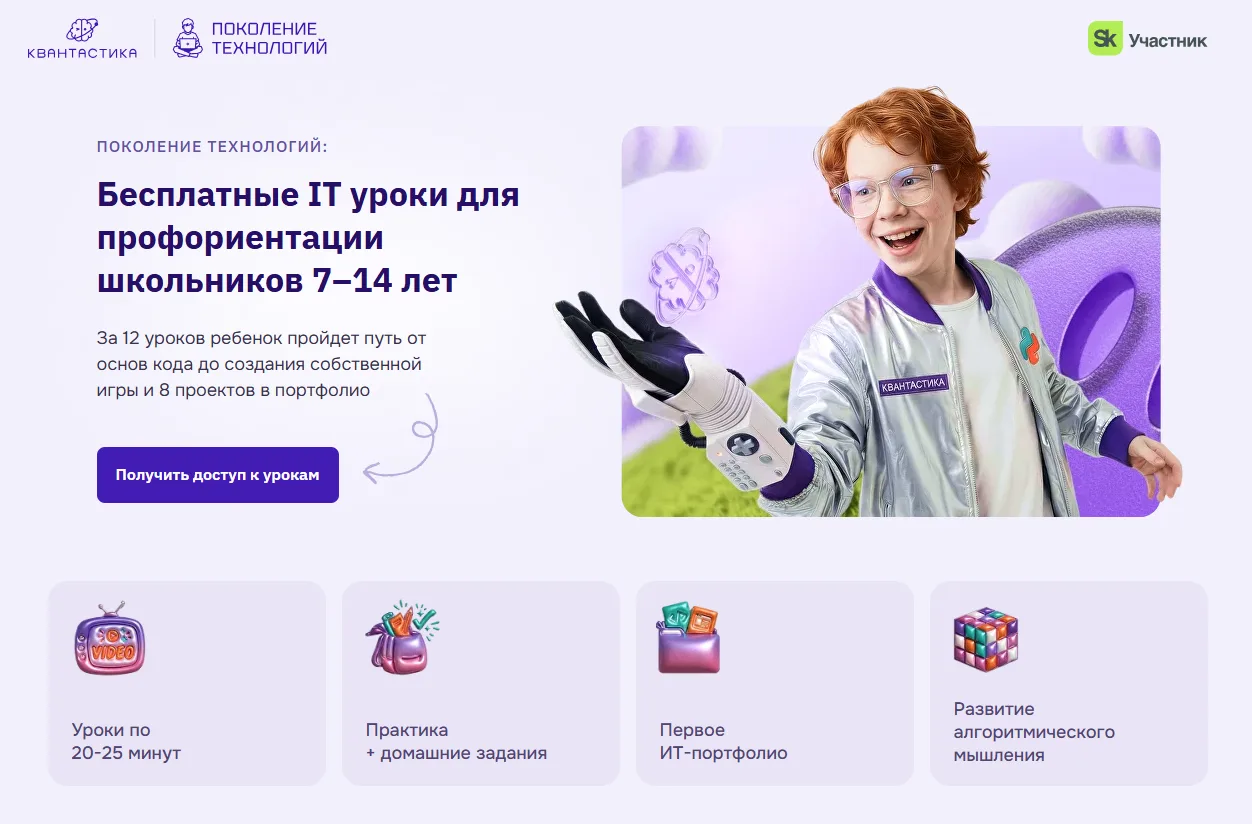 👋Уважаемые родители 1-9 классов! В рамках федерального проекта по развитию детей в IT-сфере для  уче