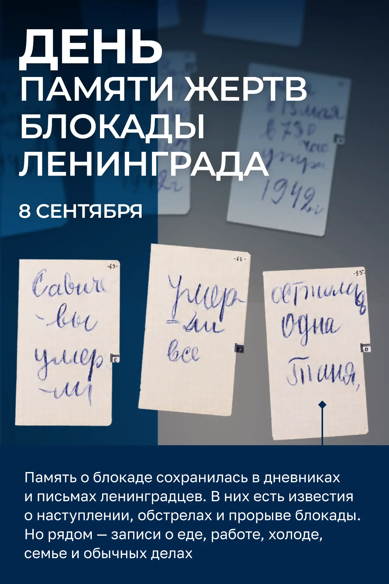 85 лет назад вокруг Ленинграда замкнулось блокадное кольцо. В городе оставались дети, в...