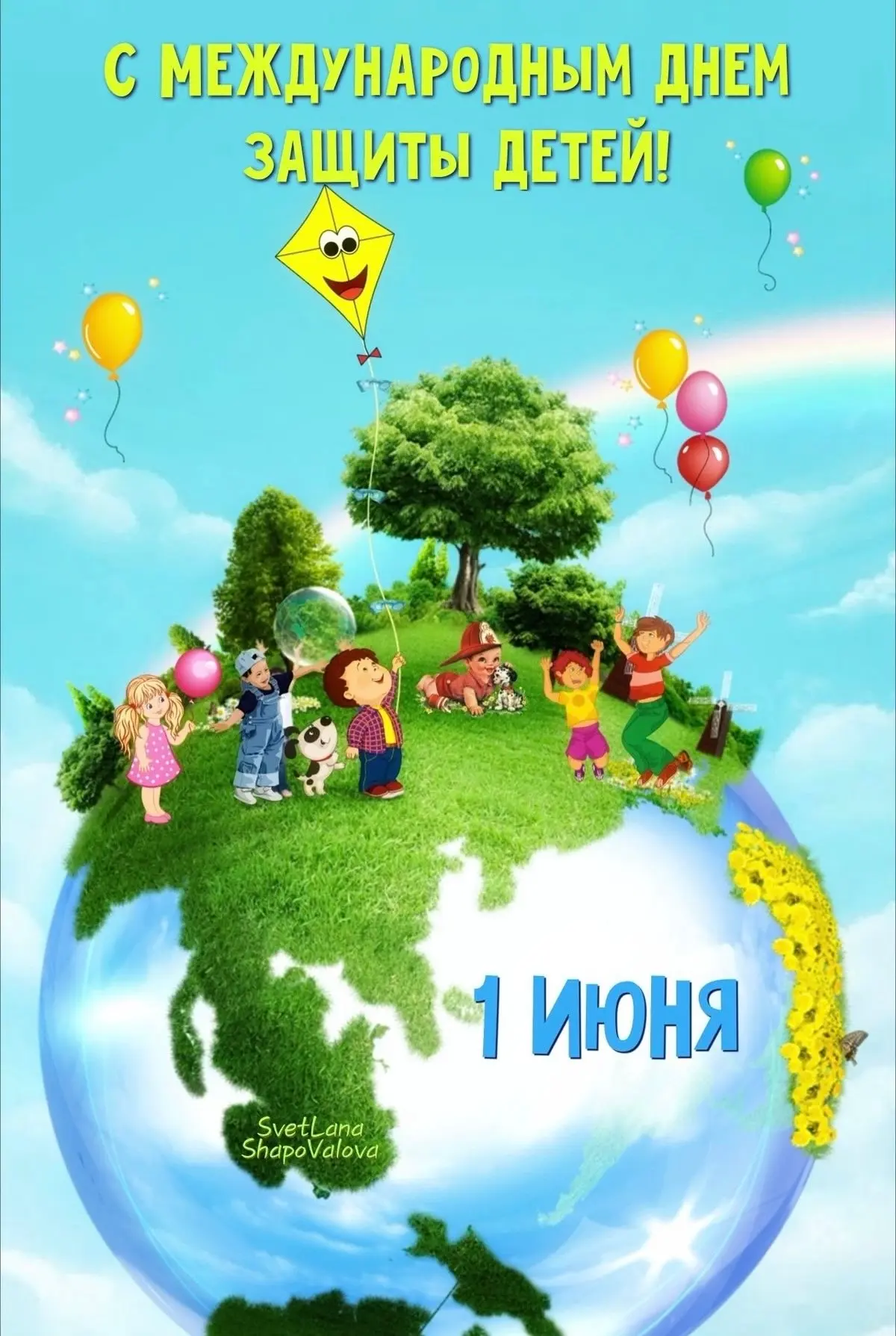 Ура, лето! ☀️