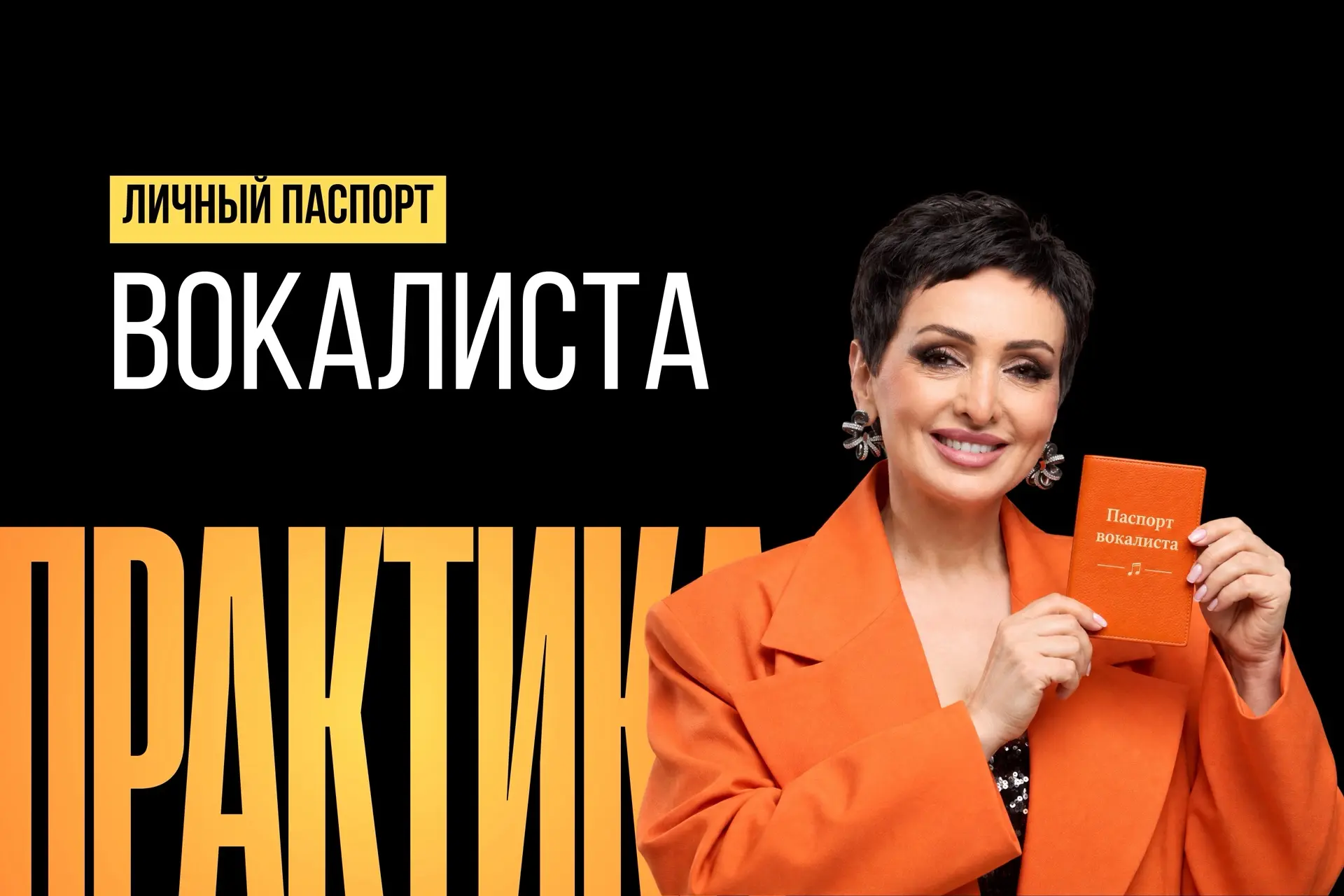 Пять типов голосов – какой из них ваш?